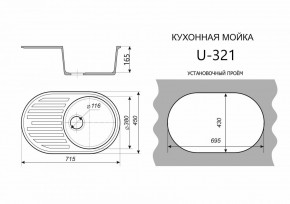 Каменная мойка ULSTONE U-321 (715х450) в Тобольске - tobolsk.mebel24.online | фото 2