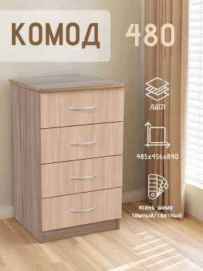 Комод 480 с 4-ящиками (Ясень шимо темный/светлый) в Тобольске - tobolsk.mebel24.online | фото 2