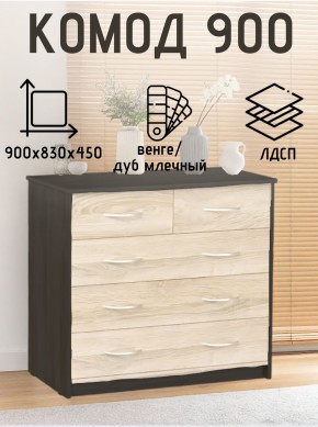 Комод 900 (Венге/Млечный дуб) Эко в Тобольске - tobolsk.mebel24.online | фото 2