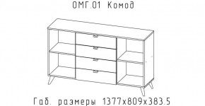 ОМЕГА Комод (ЦРК.ОМГ.01) в Тобольске - tobolsk.mebel24.online | фото 2