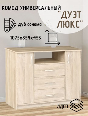Комод Универсальный Дуэт Люкс (Дуб сонома светлый) Эко в Тобольске - tobolsk.mebel24.online | фото 2