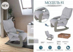 Кресло-качалка Модель 81 в Тобольске - tobolsk.mebel24.online | фото 2