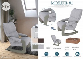 Кресло-качалка Модель 81 в Тобольске - tobolsk.mebel24.online | фото 3
