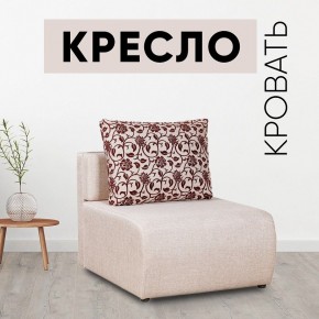 Кресло-кровать Нептун Аслан бежевый в Тобольске - tobolsk.mebel24.online | фото