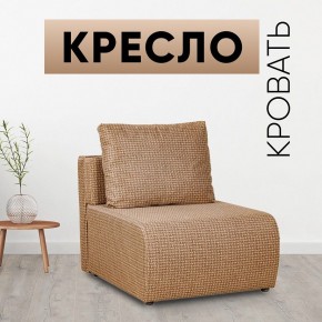 Кресло-кровать Нептун Ратибор темный в Тобольске - tobolsk.mebel24.online | фото