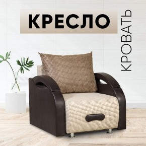 Кресло-кровать Юпитер Ратибор светлый в Тобольске - tobolsk.mebel24.online | фото