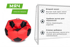 Кресло-мешок Мяч Большой (Экокожа) в Тобольске - tobolsk.mebel24.online | фото 9