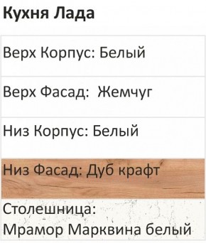 Кухонный гарнитур Лада 1000 (Стол. 38мм) в Тобольске - tobolsk.mebel24.online | фото 3