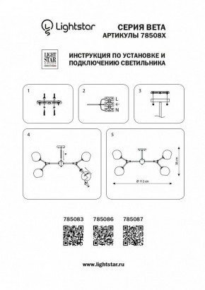 Люстра на штанге Lightstar Beta 785083 в Тобольске - tobolsk.mebel24.online | фото 4