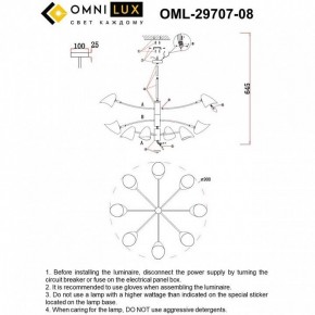 Люстра на штанге Omnilux Mearino OML-29707-08 в Тобольске - tobolsk.mebel24.online | фото 8