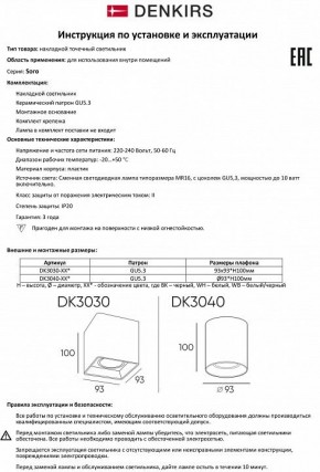 Накладной светильник Denkirs DK3030 DK3030-BK в Тобольске - tobolsk.mebel24.online | фото 7