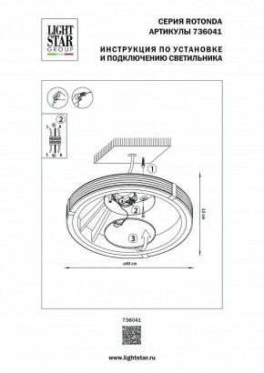 Накладной светильник Lightstar Rotonda 736041 в Тобольске - tobolsk.mebel24.online | фото 2