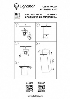 Накладной светильник Lightstar Rullo 216386 в Тобольске - tobolsk.mebel24.online | фото 2