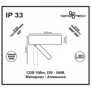 Накладной светильник Novotech Razzo 357704 в Тобольске - tobolsk.mebel24.online | фото 3