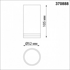 Накладной светильник Novotech Ular 370888 в Тобольске - tobolsk.mebel24.online | фото 3