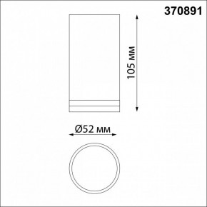 Накладной светильник Novotech Ular 370891 в Тобольске - tobolsk.mebel24.online | фото 2