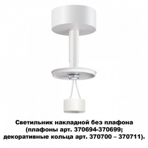 Накладной светильник Novotech Unite 370687 в Тобольске - tobolsk.mebel24.online | фото 2