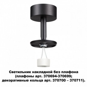 Накладной светильник Novotech Unite 370688 в Тобольске - tobolsk.mebel24.online | фото 2