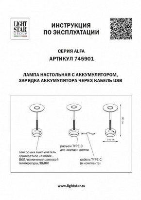 Настольная лампа декоративная Lightstar Alfa 745901 в Тобольске - tobolsk.mebel24.online | фото 4