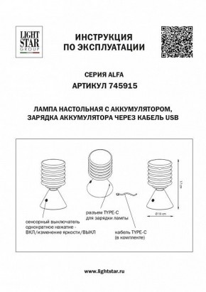 Настольная лампа декоративная Lightstar Alfa 745915 в Тобольске - tobolsk.mebel24.online | фото 3