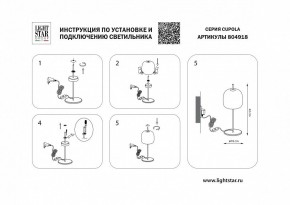 Настольная лампа декоративная Lightstar Cupola 804918 в Тобольске - tobolsk.mebel24.online | фото 2