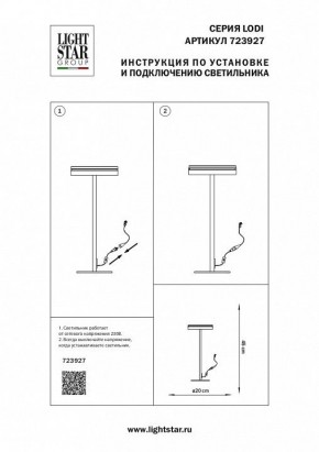 Настольная лампа декоративная Lightstar Lodi 723927 в Тобольске - tobolsk.mebel24.online | фото 2