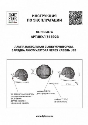 Настольная лампа-ночник Lightstar Alfa 745923 в Тобольске - tobolsk.mebel24.online | фото 3