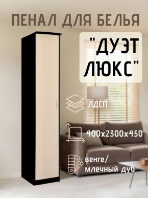 Пенал для белья Дуэт Люкс в Тобольске - tobolsk.mebel24.online | фото 3