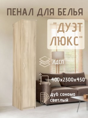 Пенал для белья Дуэт Люкс в Тобольске - tobolsk.mebel24.online | фото 5