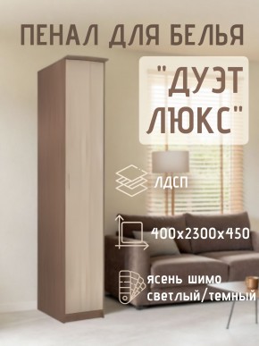 Пенал для белья Дуэт Люкс в Тобольске - tobolsk.mebel24.online | фото 7