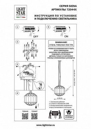 Подвесная люстра Lightstar Siena 720447 в Тобольске - tobolsk.mebel24.online | фото 3