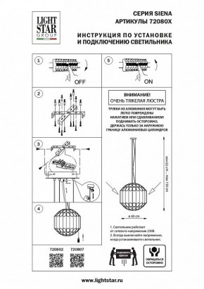 Подвесная люстра Lightstar Siena 720807 в Тобольске - tobolsk.mebel24.online | фото 3