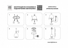 Подвесной светильник Lightstar Cupola 804008 в Тобольске - tobolsk.mebel24.online | фото 3