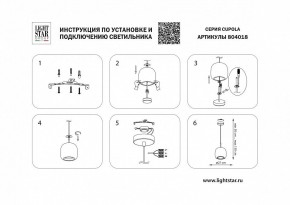 Подвесной светильник Lightstar Cupola 804018 в Тобольске - tobolsk.mebel24.online | фото 3