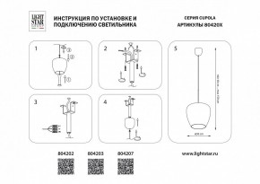 Подвесной светильник Lightstar Cupola 804202 в Тобольске - tobolsk.mebel24.online | фото 3