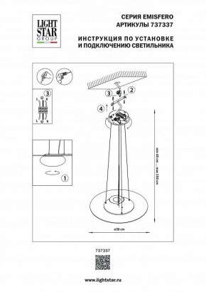 Подвесной светильник Lightstar Emisfero 737337 в Тобольске - tobolsk.mebel24.online | фото 3