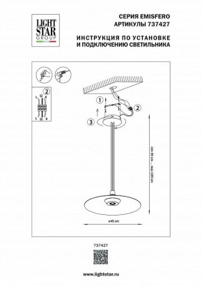 Подвесной светильник Lightstar Emisfero 737427 в Тобольске - tobolsk.mebel24.online | фото 3