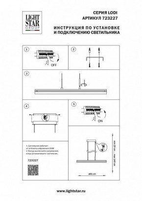 Подвесной светильник Lightstar Lodi 723227 в Тобольске - tobolsk.mebel24.online | фото 3