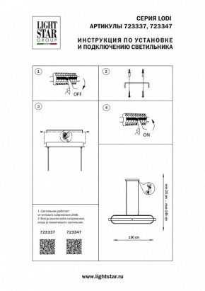 Подвесной светильник Lightstar Lodi 723337 в Тобольске - tobolsk.mebel24.online | фото 3