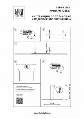 Подвесной светильник Lightstar Lodi 723527 в Тобольске - tobolsk.mebel24.online | фото 3