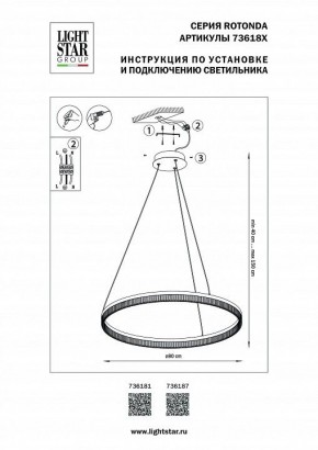 Подвесной светильник Lightstar Rotonda 736187 в Тобольске - tobolsk.mebel24.online | фото 3