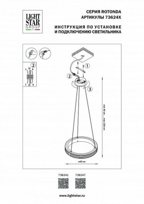 Подвесной светильник Lightstar Rotonda 736241 в Тобольске - tobolsk.mebel24.online | фото 3