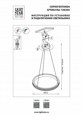 Подвесной светильник Lightstar Rotonda 736267 в Тобольске - tobolsk.mebel24.online | фото 3