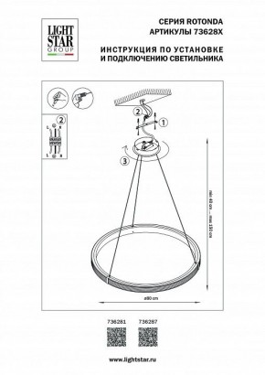 Подвесной светильник Lightstar Rotonda 736281 в Тобольске - tobolsk.mebel24.online | фото 3
