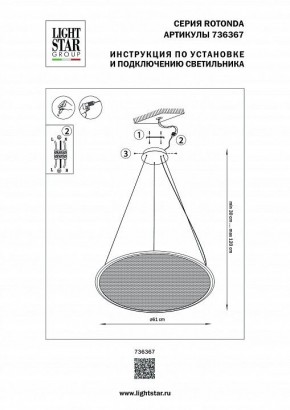 Подвесной светильник Lightstar Rotonda 736367 в Тобольске - tobolsk.mebel24.online | фото 3