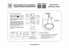 Подвесной светильник Lightstar Rotonda 736417 в Тобольске - tobolsk.mebel24.online | фото 3