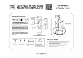 Подвесной светильник Lightstar Rotonda 736527 в Тобольске - tobolsk.mebel24.online | фото 3