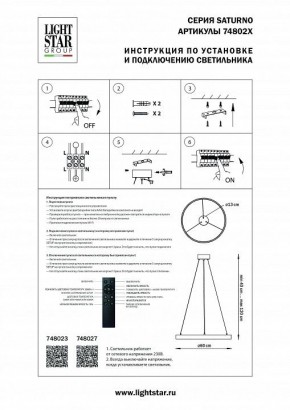 Подвесной светильник Lightstar Saturno 748023 в Тобольске - tobolsk.mebel24.online | фото 3