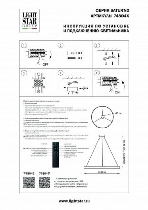 Подвесной светильник Lightstar Saturno 748043 в Тобольске - tobolsk.mebel24.online | фото 3
