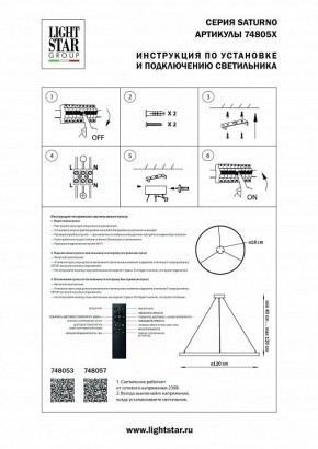 Подвесной светильник Lightstar Saturno 748053 в Тобольске - tobolsk.mebel24.online | фото 3